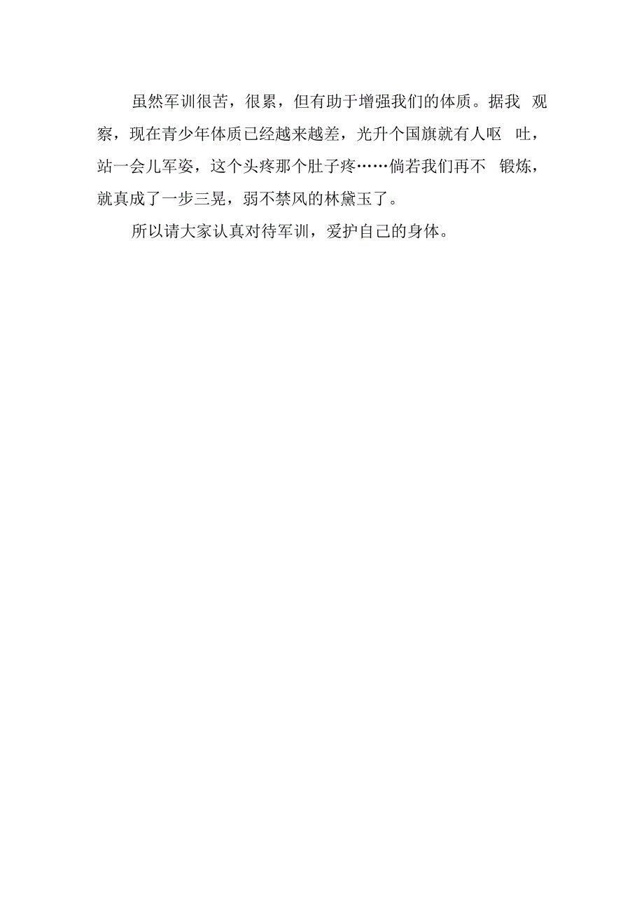 初军训感受作文.docx_第2页