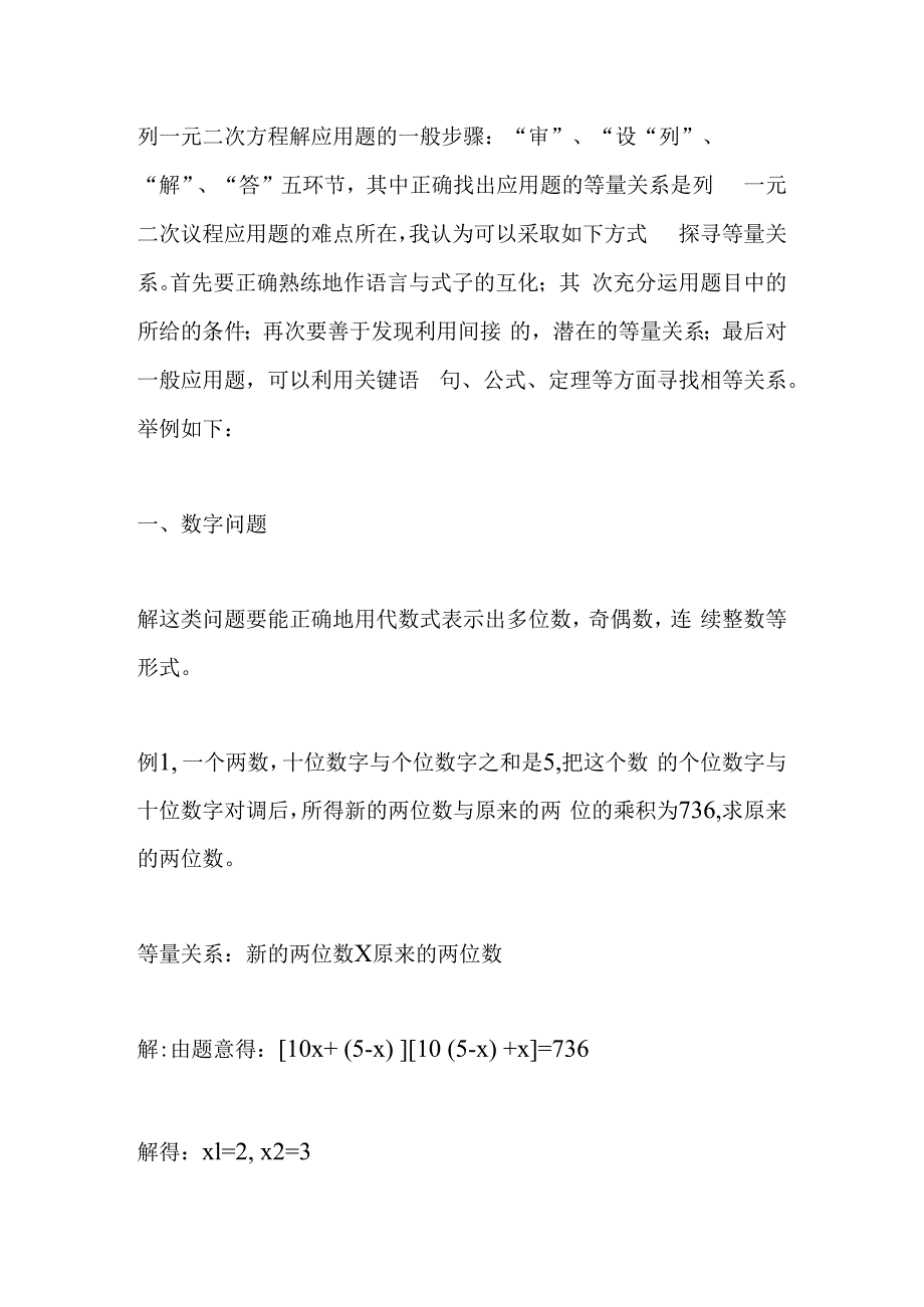 列一元二次方程解应用题的一般步骤.docx_第1页