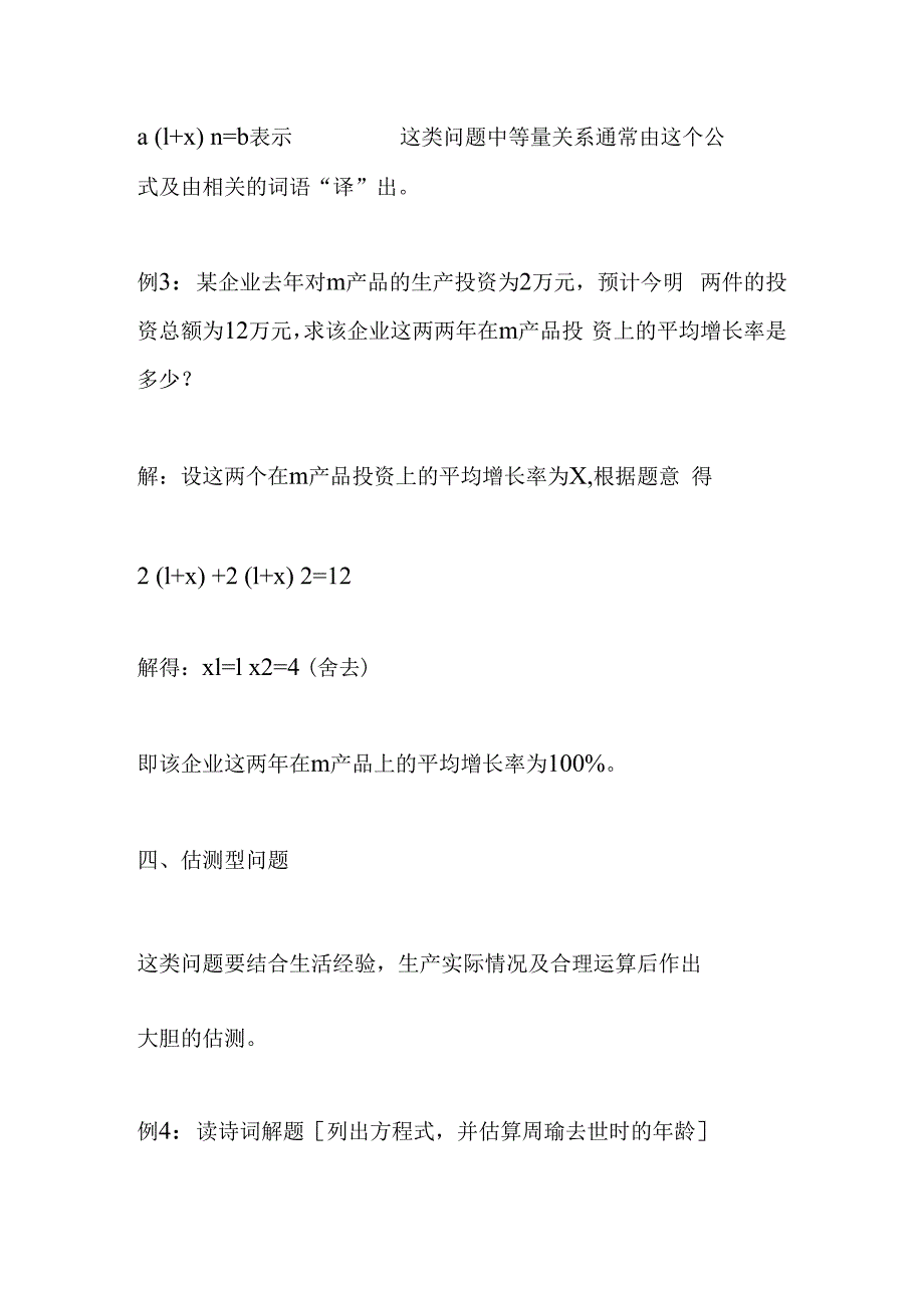 列一元二次方程解应用题的一般步骤.docx_第3页