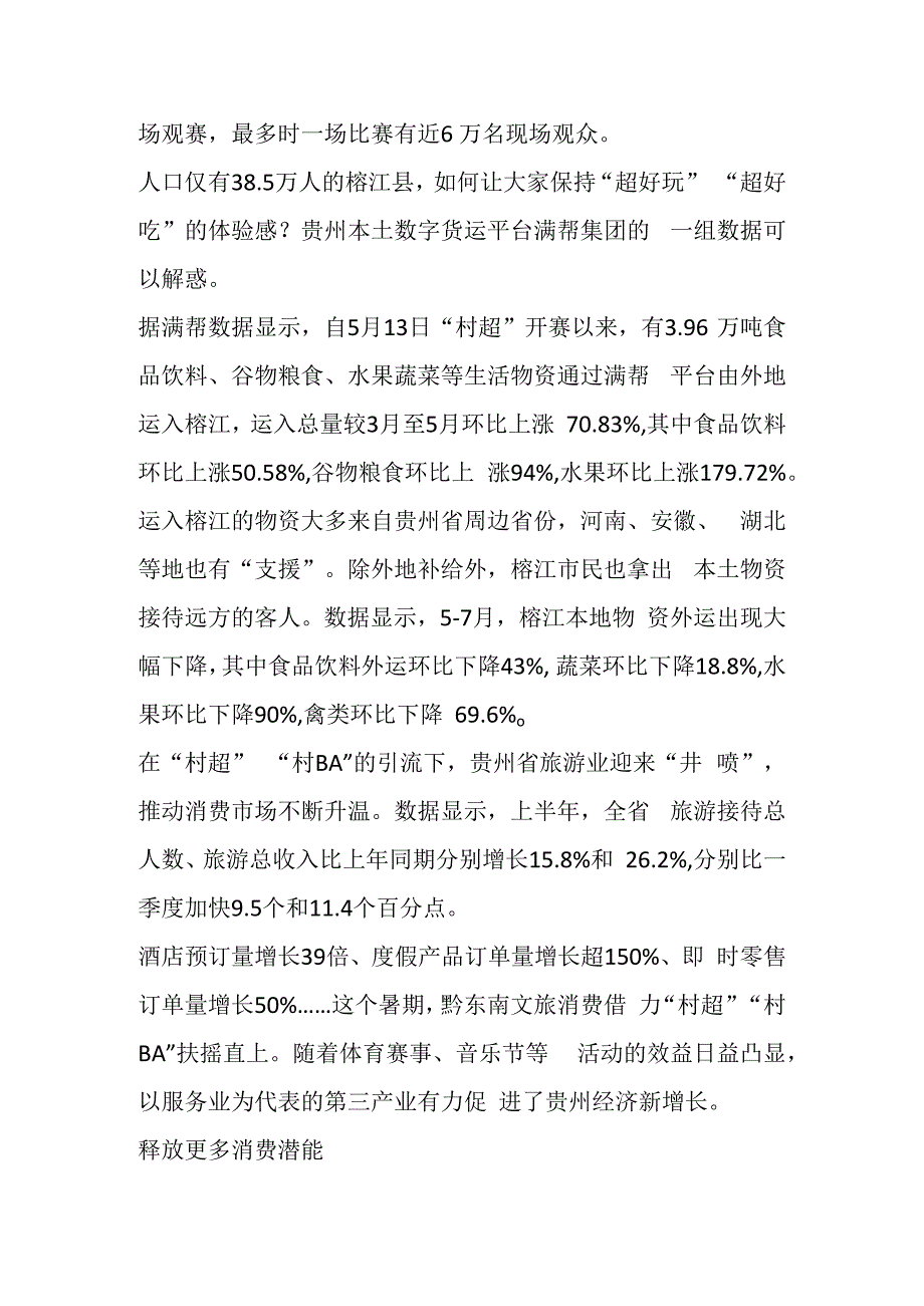 贵州村超如何促进区域经济社会高质量发展4篇.docx_第2页