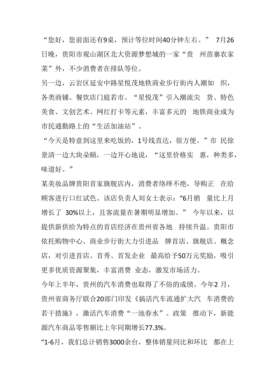 贵州村超如何促进区域经济社会高质量发展4篇.docx_第3页