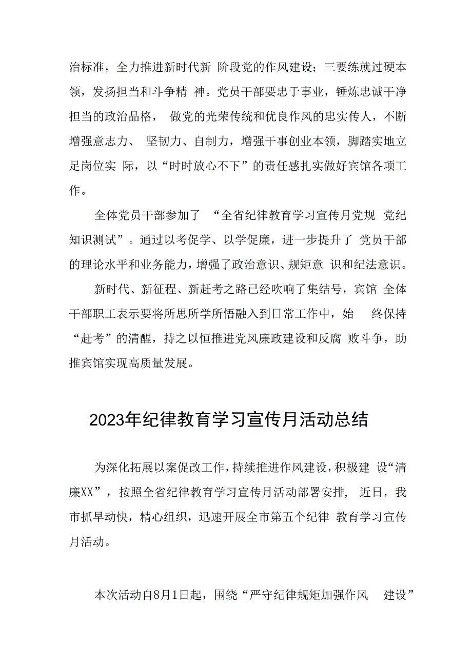 四篇2023年开展纪律教育学习宣传月活动情况报告范文.docx_第2页