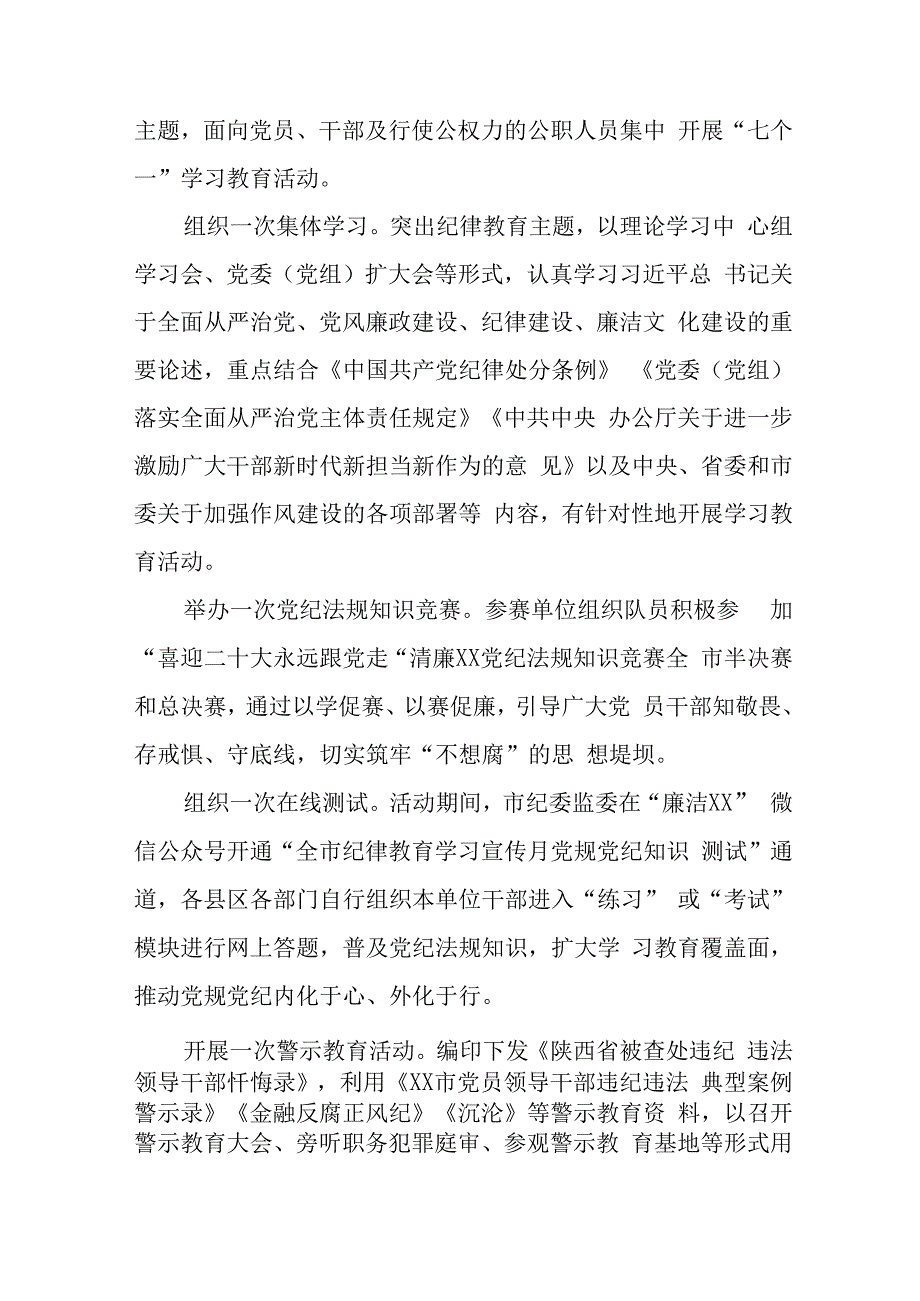 四篇2023年开展纪律教育学习宣传月活动情况报告范文.docx_第3页