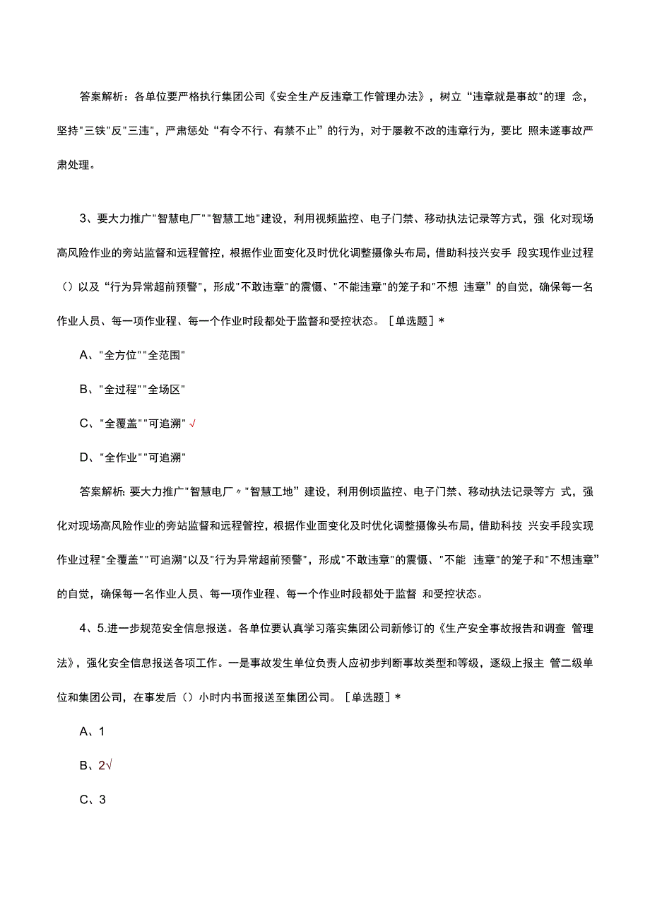 防止高处坠落应知应会考试试题及答案.docx_第2页