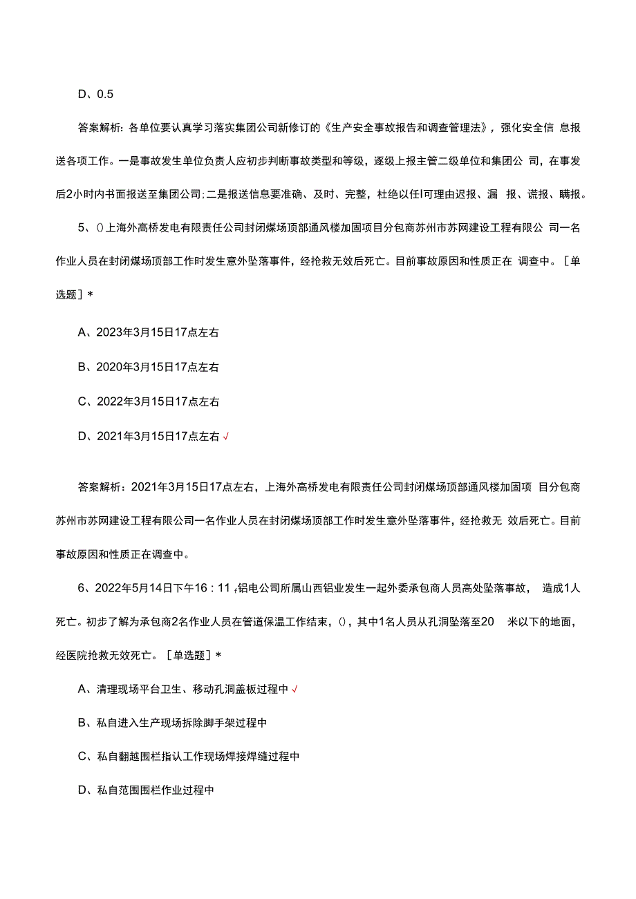 防止高处坠落应知应会考试试题及答案.docx_第3页