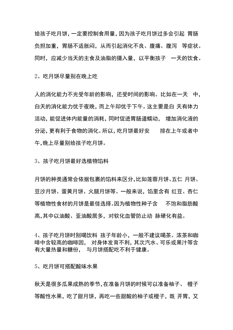 幼儿园中秋节各类文案含放假通知群发文案朋友圈祝福.docx_第2页