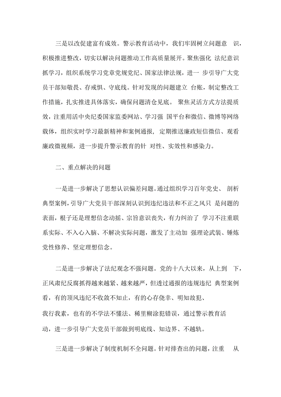 警示教育活动情况报告.docx_第2页