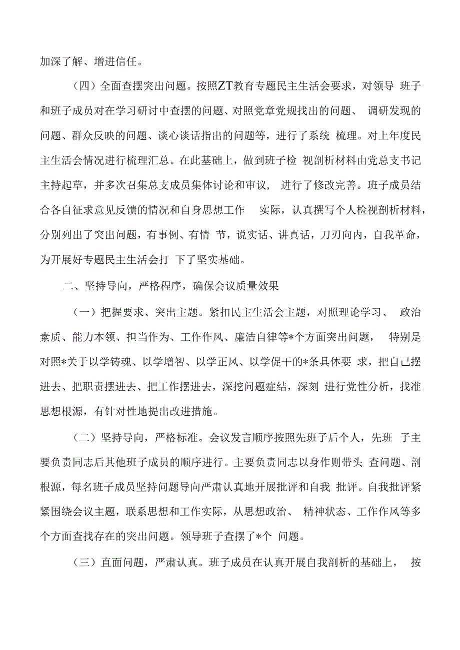 集团公司生活会情况报告.docx_第2页