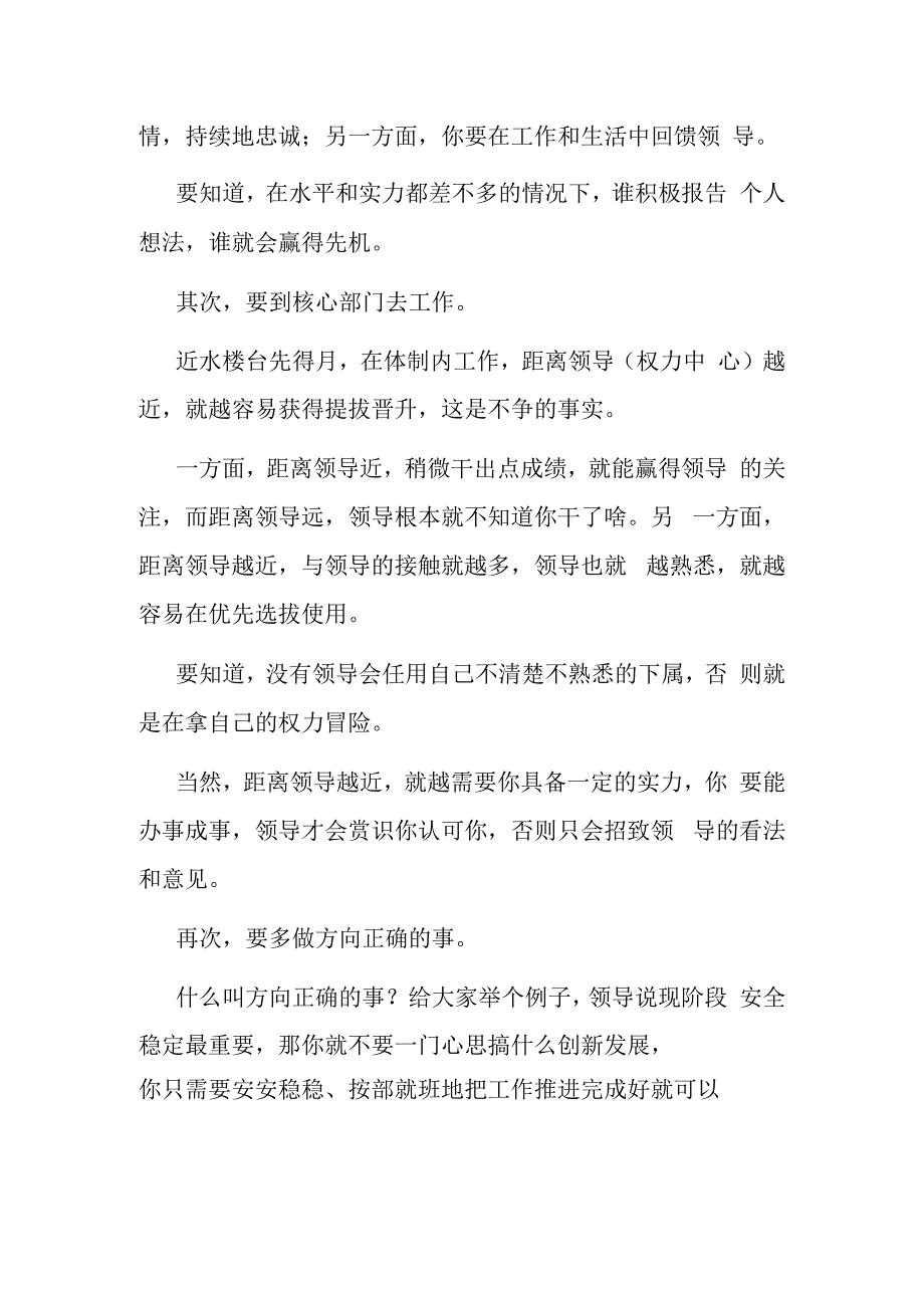 草根选手如何获得提拔晋升.docx_第2页