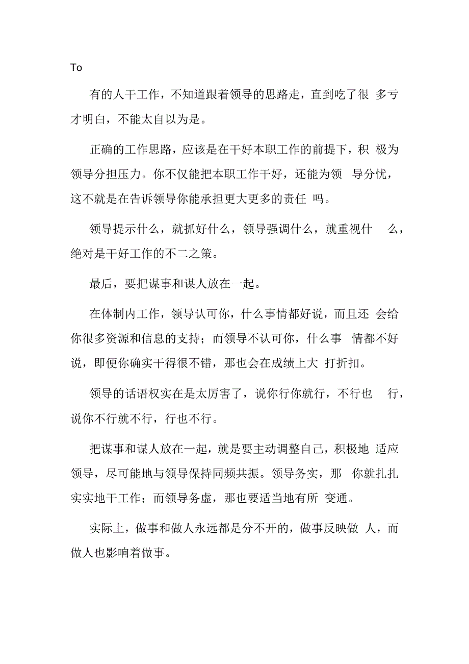 草根选手如何获得提拔晋升.docx_第3页