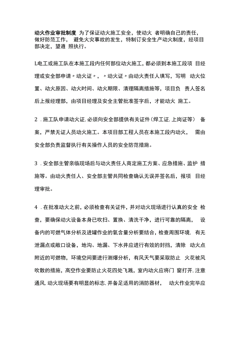 动火作业审批制度.docx_第1页