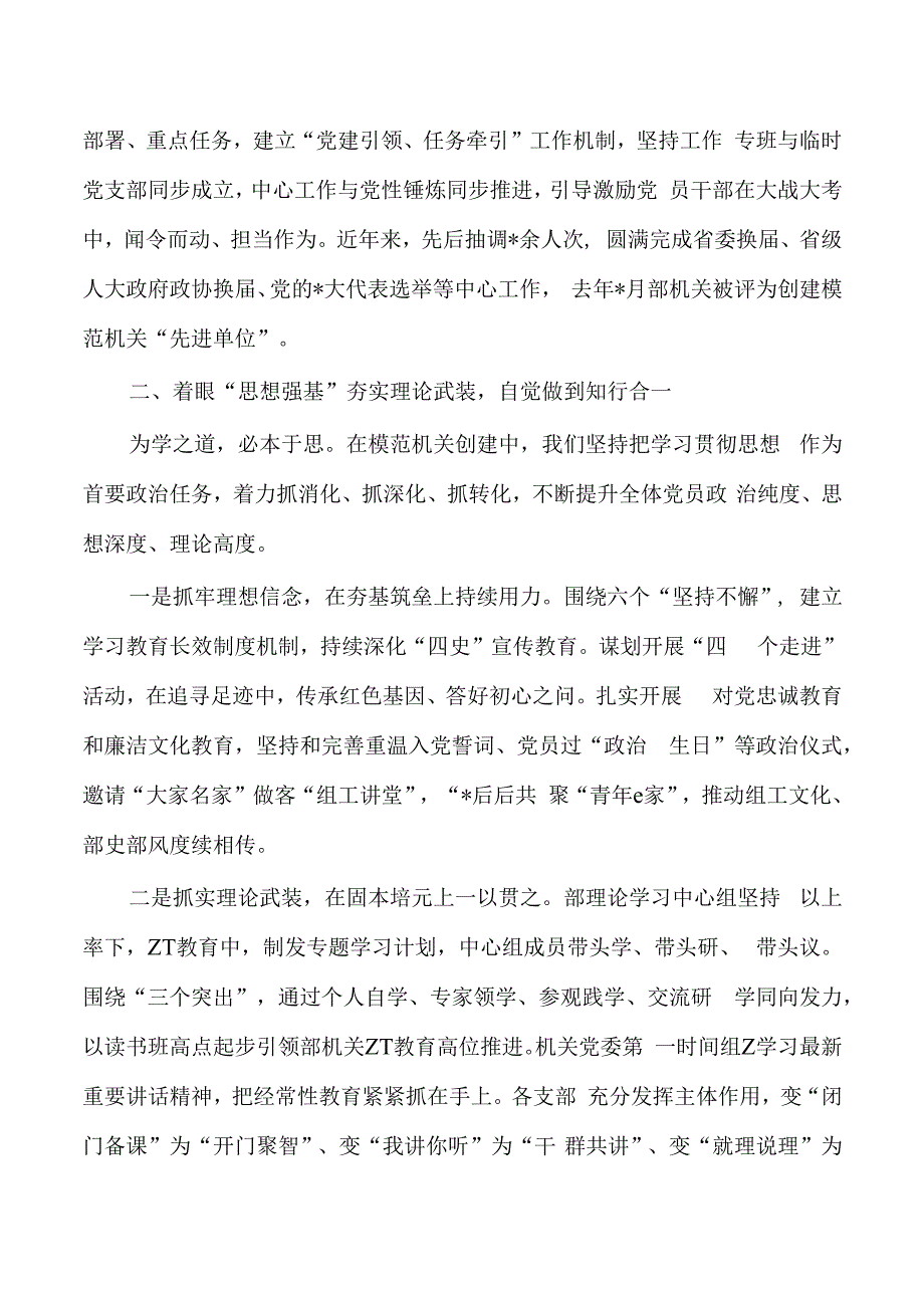 模范机关建设工作经验亮点做法.docx_第2页