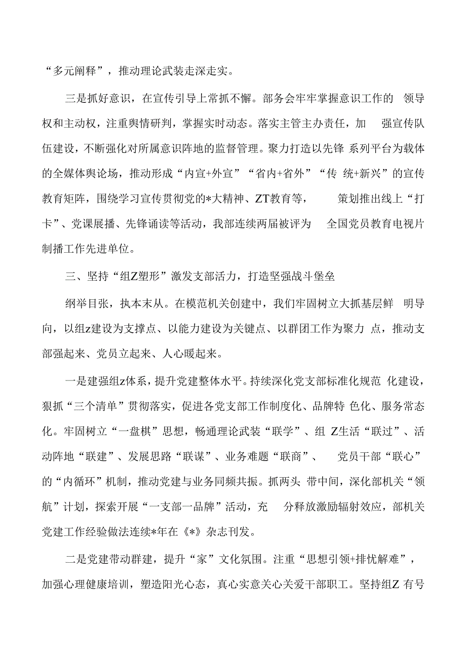 模范机关建设工作经验亮点做法.docx_第3页