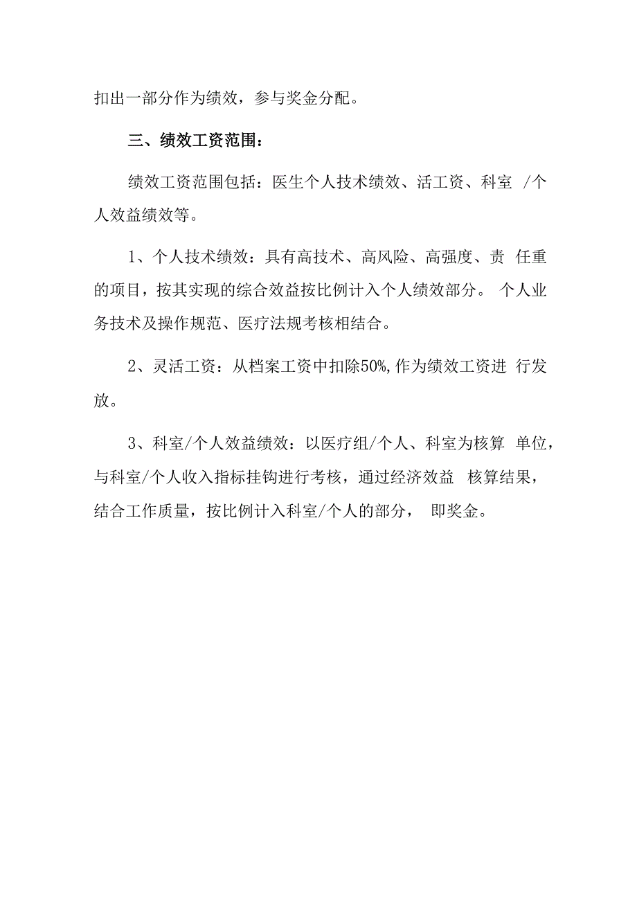 县级医院的薪酬绩效分配方案6.docx_第2页