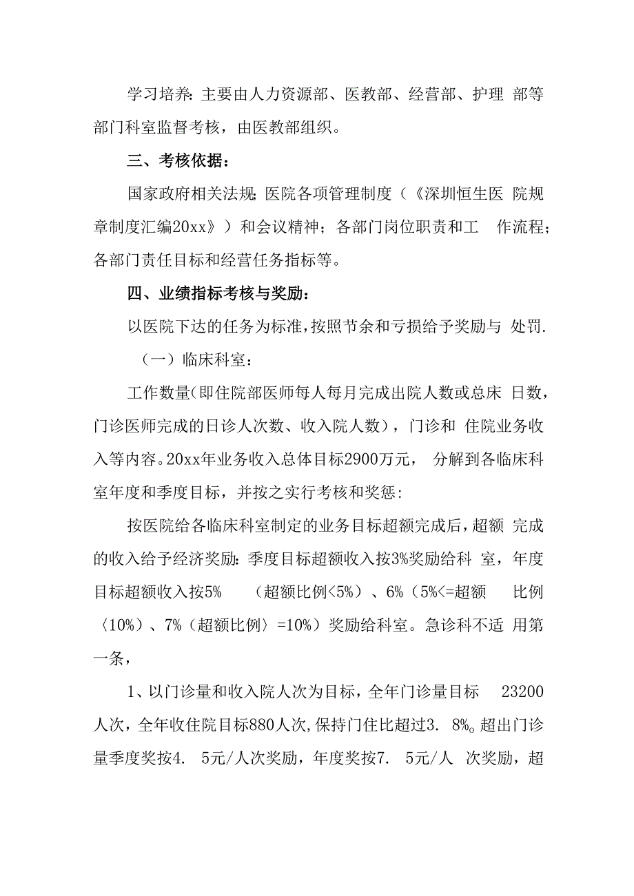 医院绩效二次分配方案6.docx_第2页