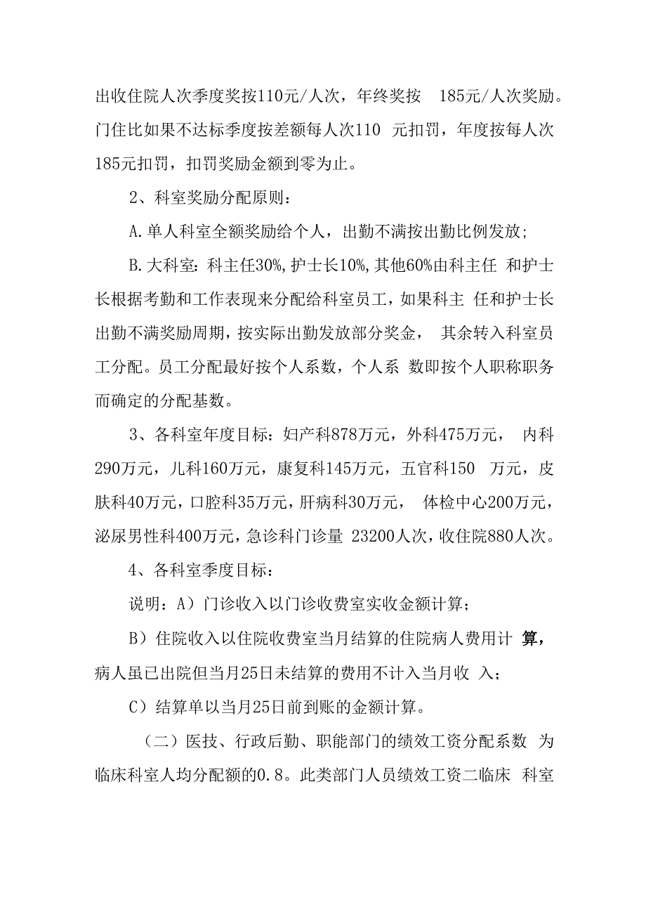 医院绩效二次分配方案6.docx_第3页