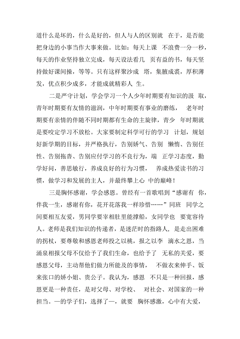 职高校长开学典礼讲话稿.docx_第2页