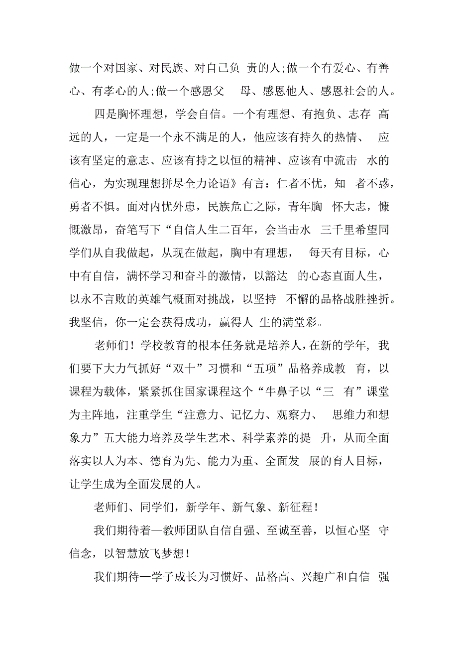 职高校长开学典礼讲话稿.docx_第3页