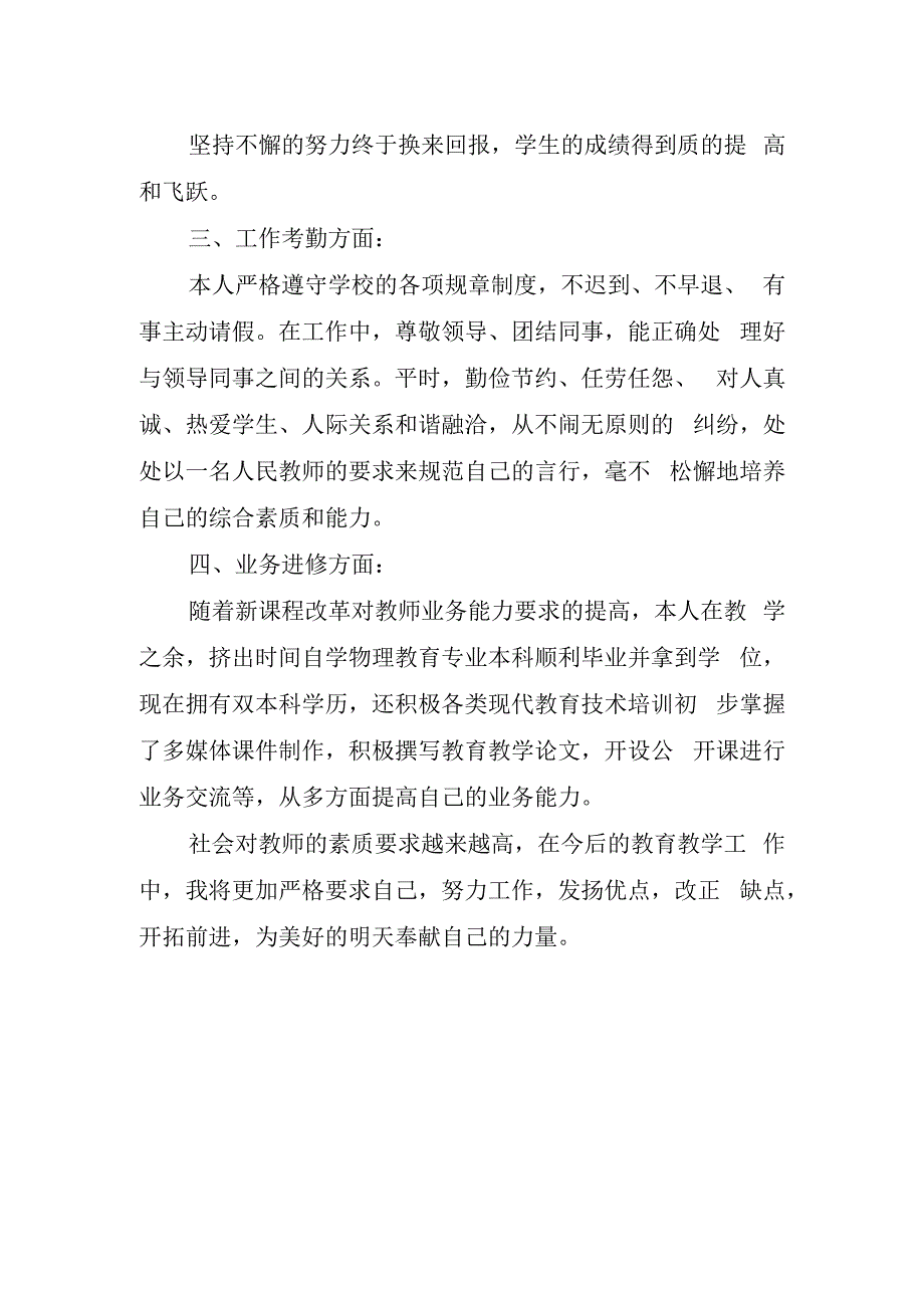 教师年度考核总结个人.docx_第2页