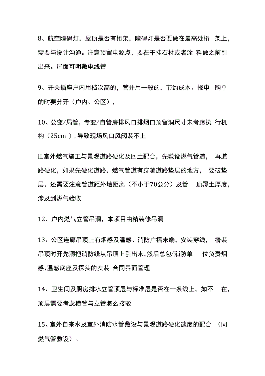 工程管理审图及施工管控要点全套.docx_第2页