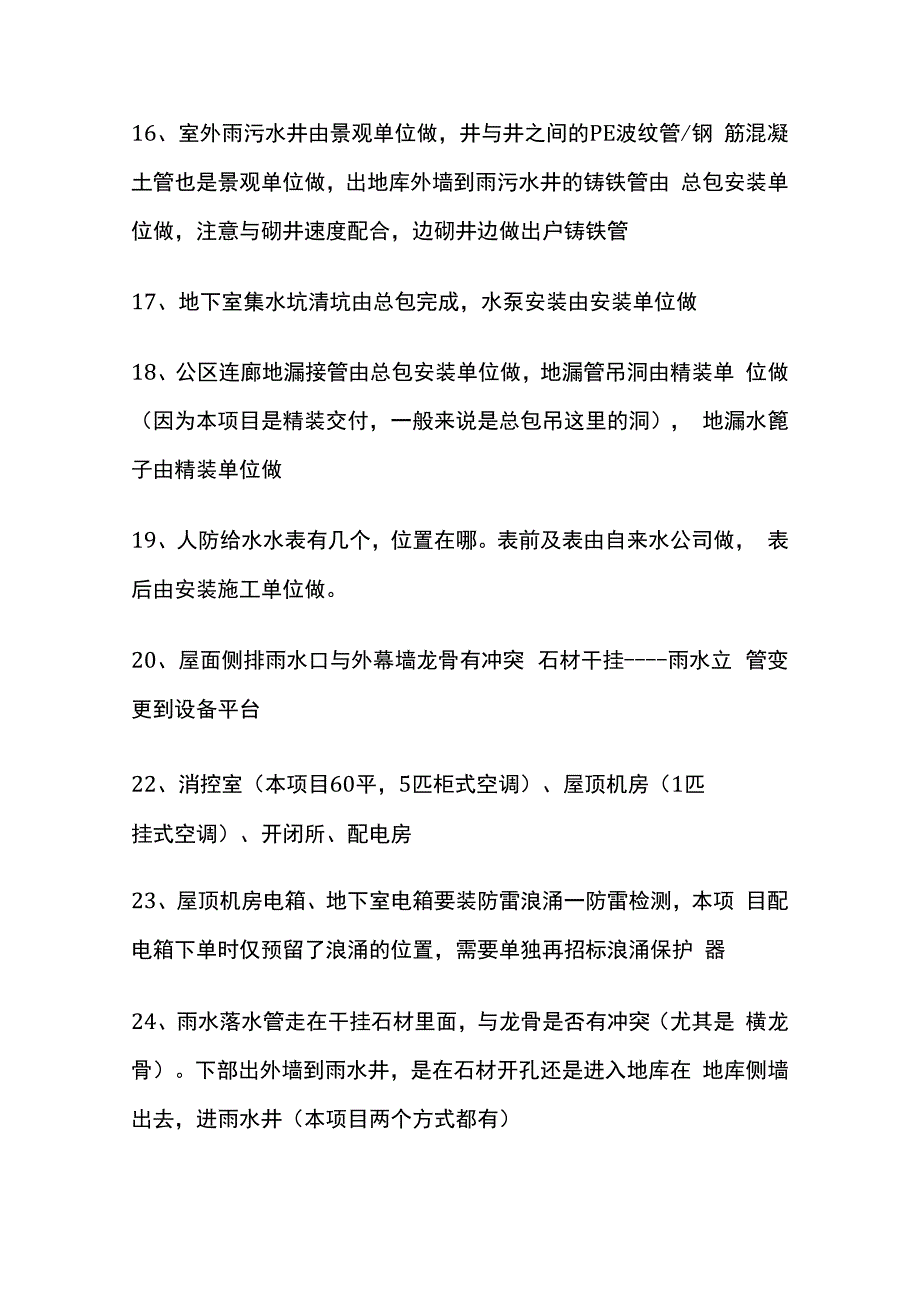 工程管理审图及施工管控要点全套.docx_第3页