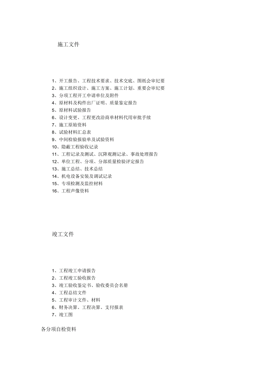 公路各类项目工程资料整体汇总.docx_第1页