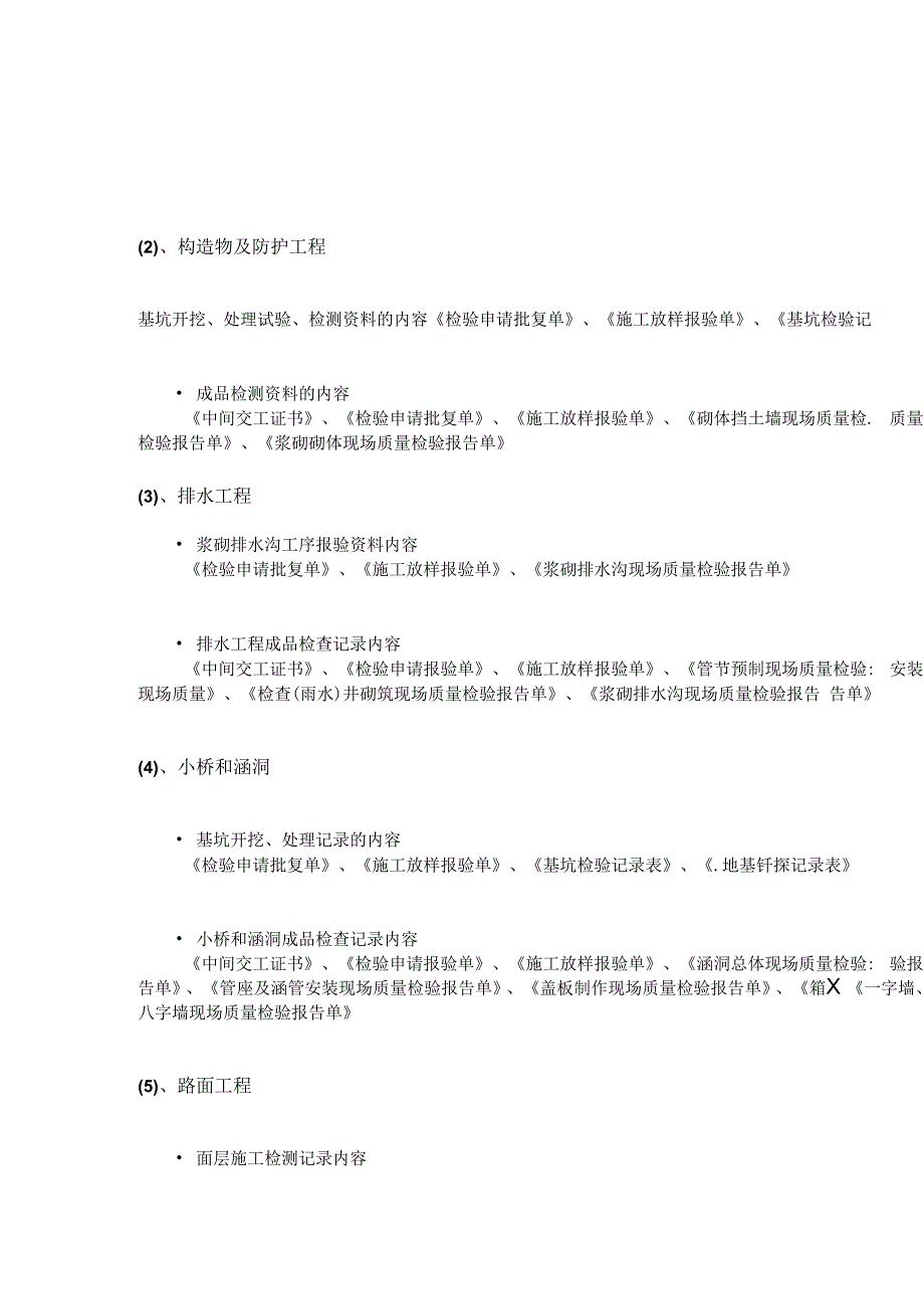 公路各类项目工程资料整体汇总.docx_第2页