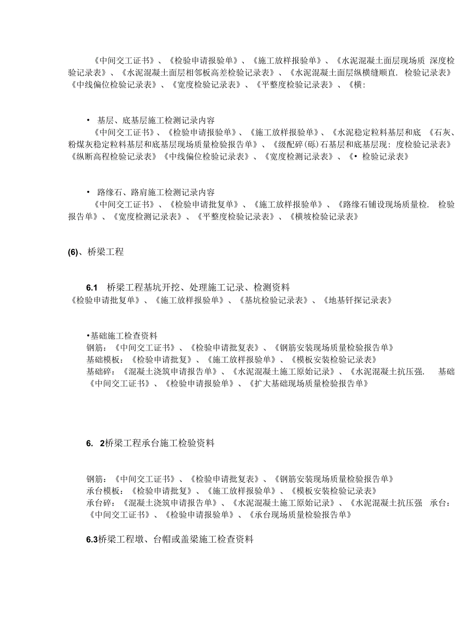 公路各类项目工程资料整体汇总.docx_第3页