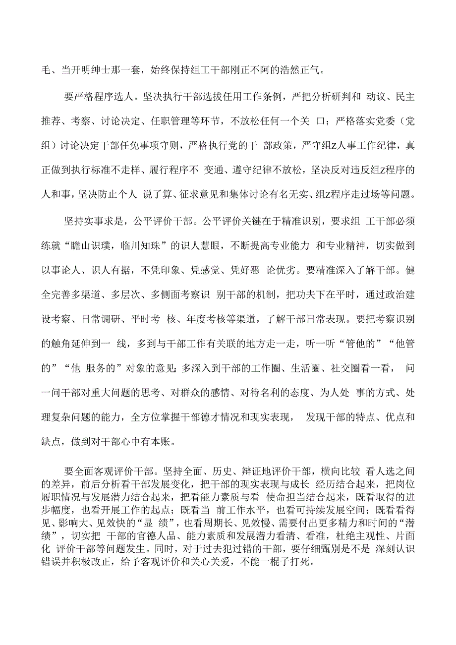 组织工作学习体会研讨交流发言.docx_第2页