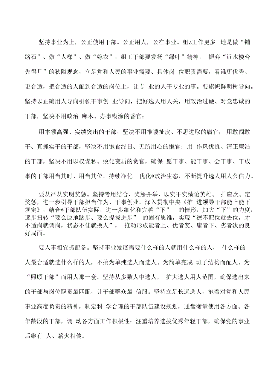 组织工作学习体会研讨交流发言.docx_第3页