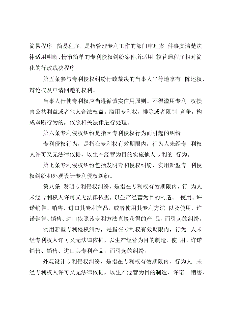 内蒙古自治区专利侵权纠纷行政裁决办法（征.docx_第2页