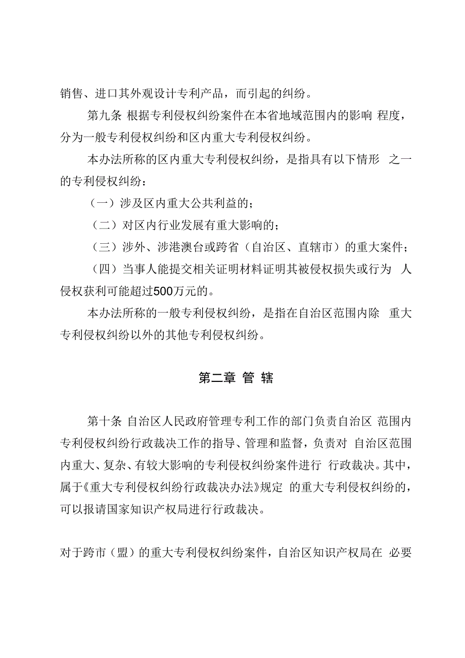 内蒙古自治区专利侵权纠纷行政裁决办法（征.docx_第3页