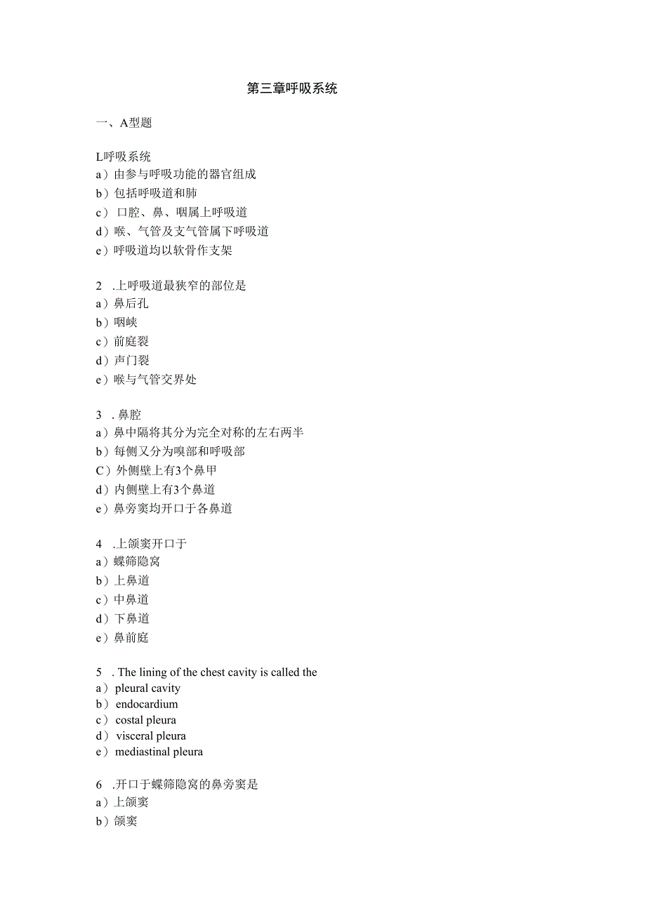 系统解剖学学习资料：系解选择-（三）呼吸系统.docx_第1页