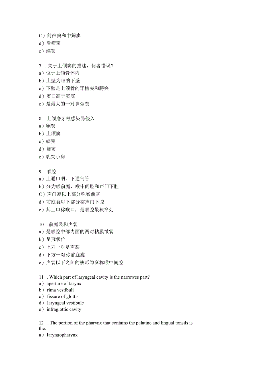 系统解剖学学习资料：系解选择-（三）呼吸系统.docx_第2页