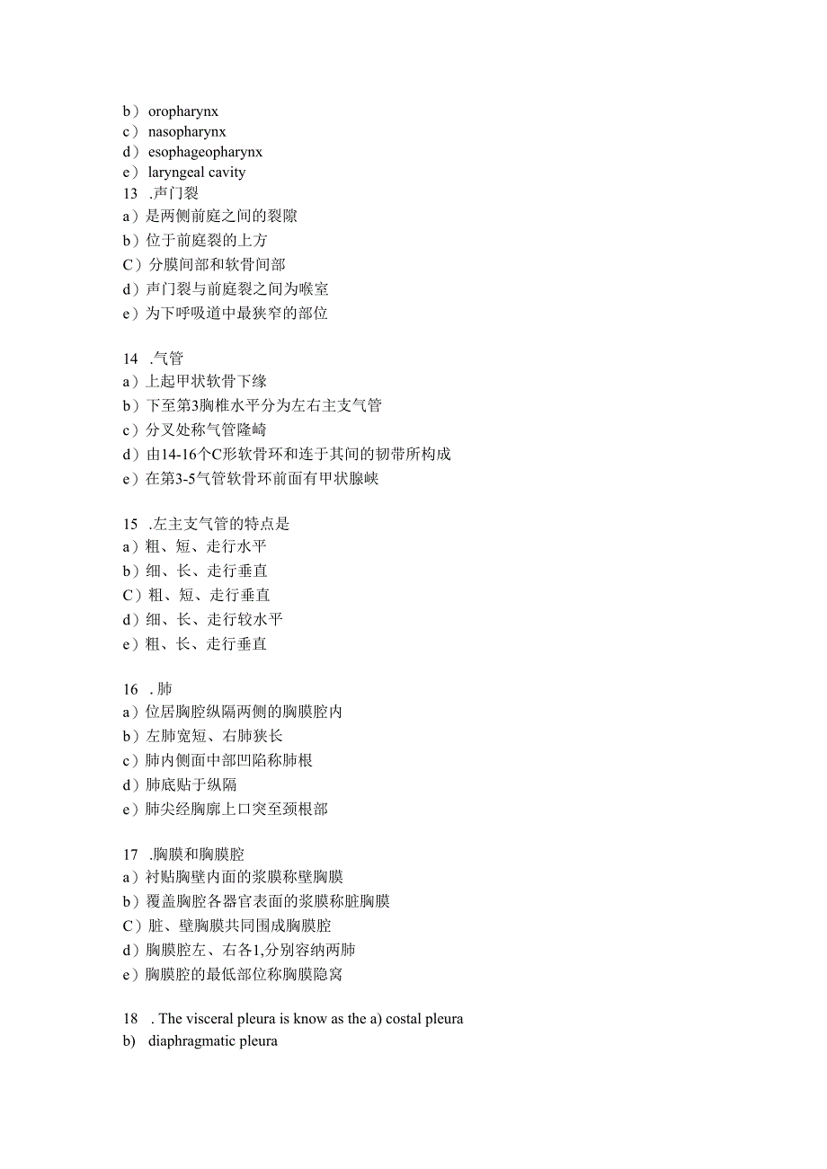 系统解剖学学习资料：系解选择-（三）呼吸系统.docx_第3页