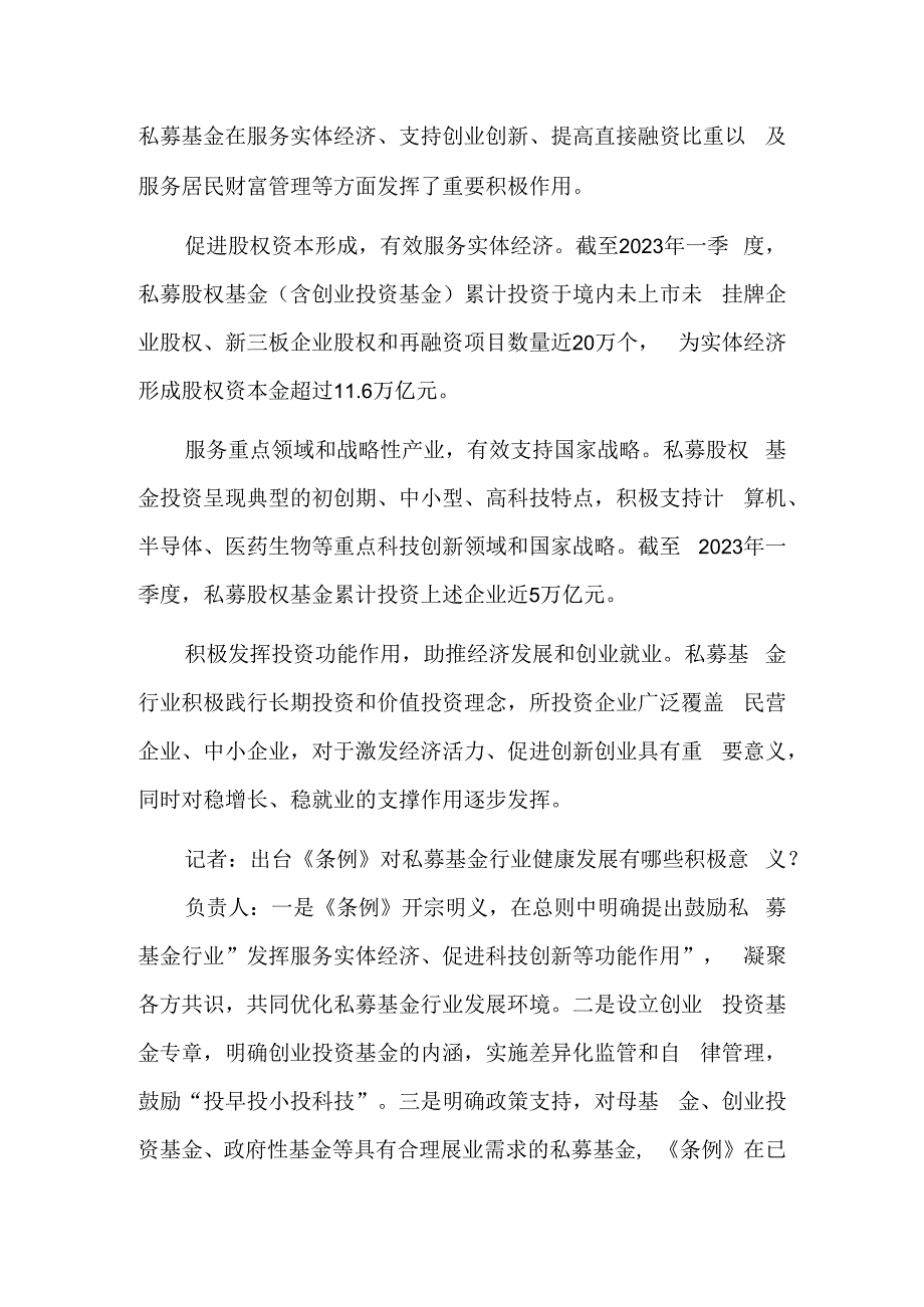 更好服务实体经济、支持科技创新.docx_第2页