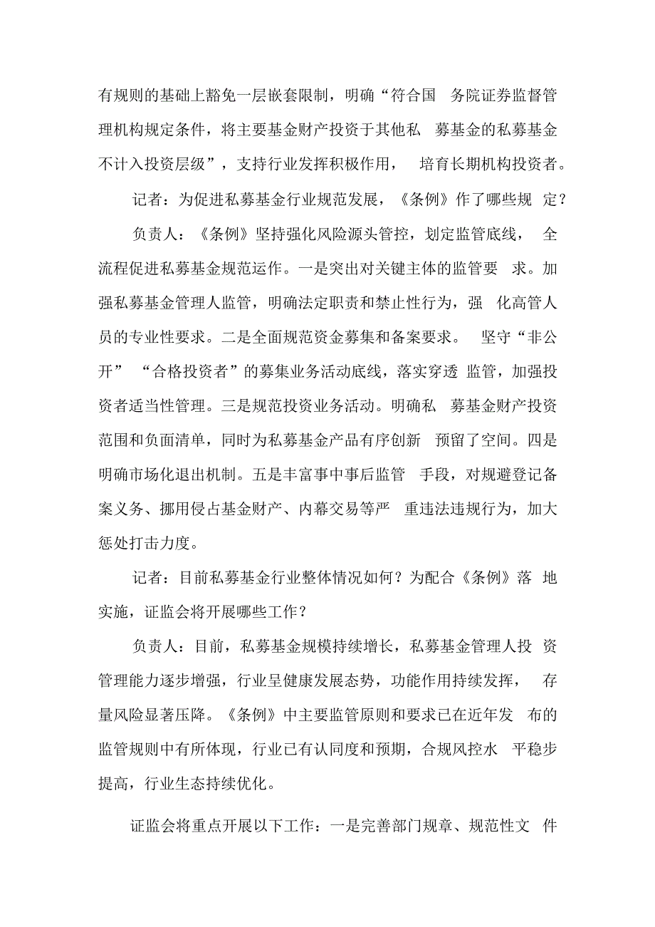 更好服务实体经济、支持科技创新.docx_第3页