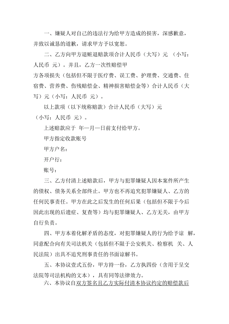 刑事侦查阶段和解协议书（附被害人谅解书）.docx_第2页