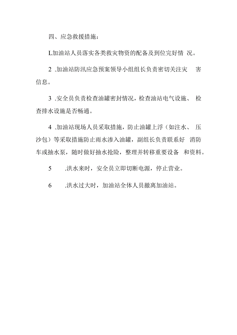 加油站安全应急预案5.docx_第2页