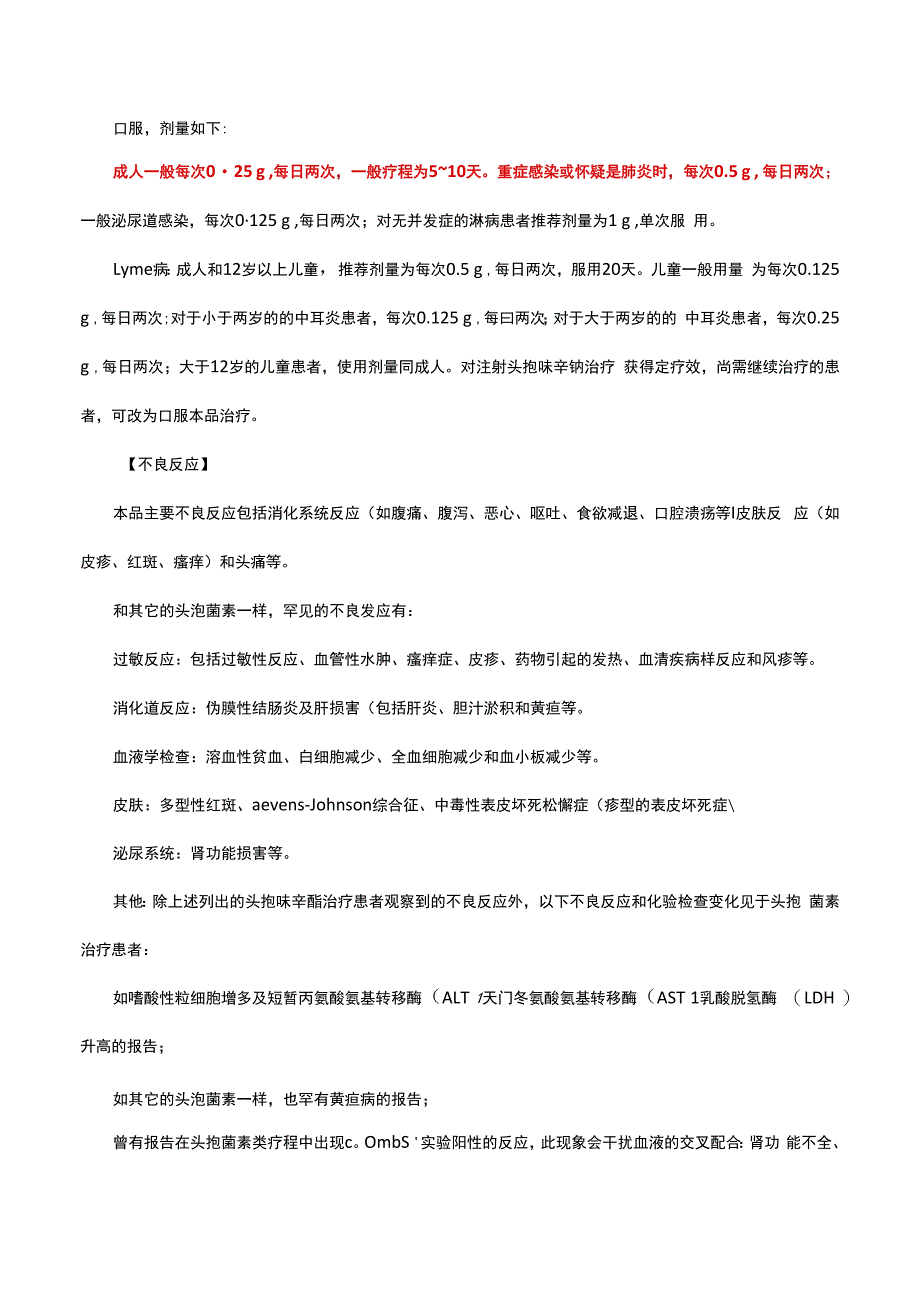 （优质）头孢呋辛酯胶囊-详细说明书与重点.docx_第2页