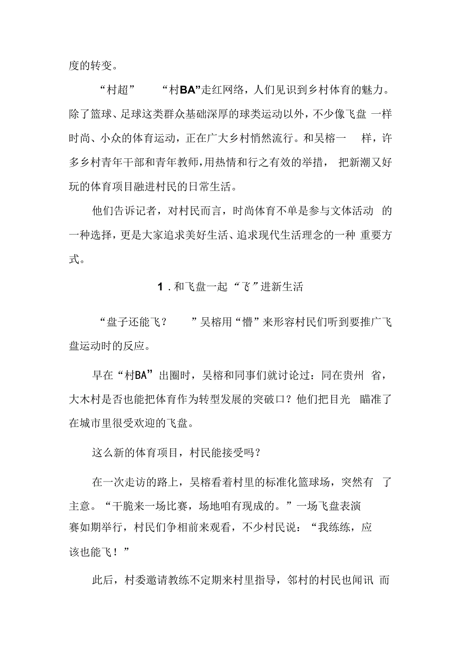 时尚体育风 吹进山洼洼.docx_第3页