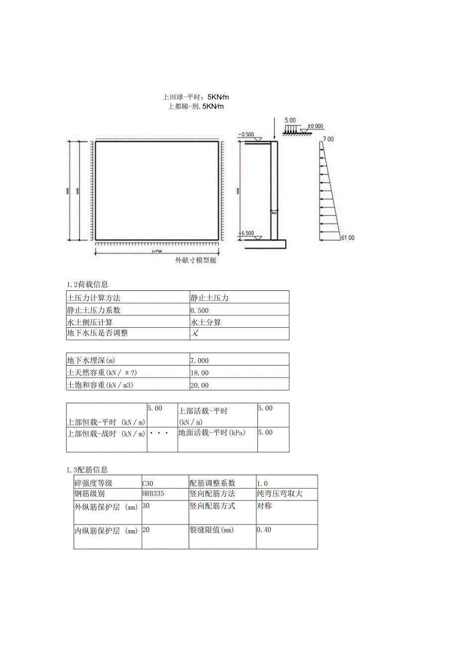 地下室外墙计算(DXWQ-3).docx_第2页