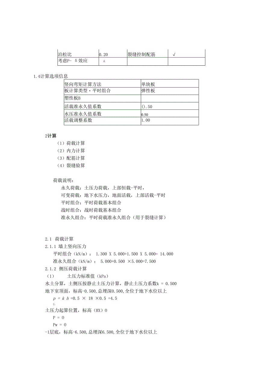 地下室外墙计算(DXWQ-3).docx_第3页