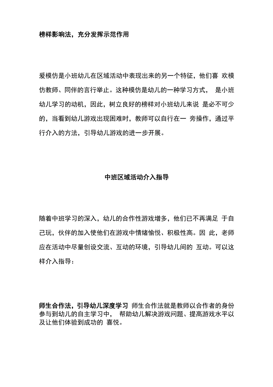 幼儿园区域活动中教师的介入指导.docx_第3页