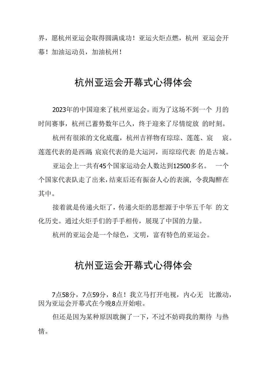 六篇观看2023杭州亚运会开幕式心得体会国旗下的讲话.docx_第2页