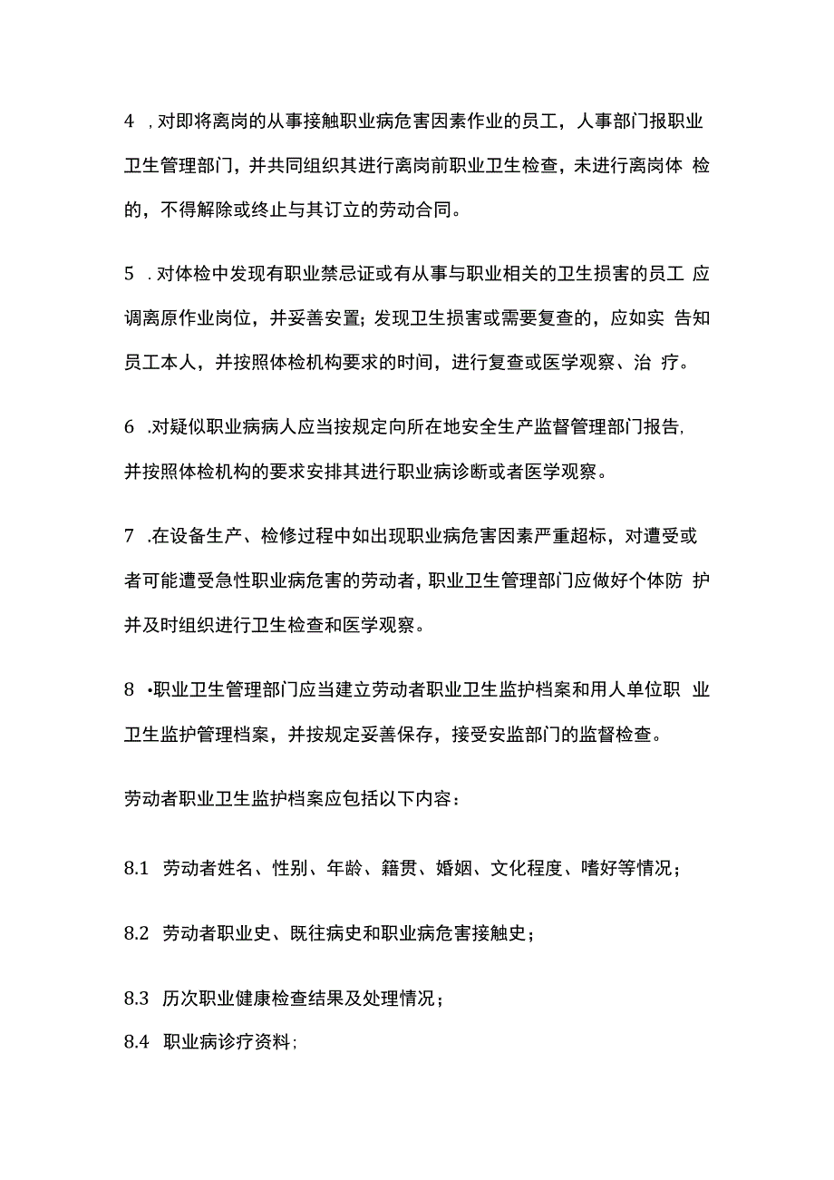 劳动者职业卫生监护及其档案管理制度.docx_第2页