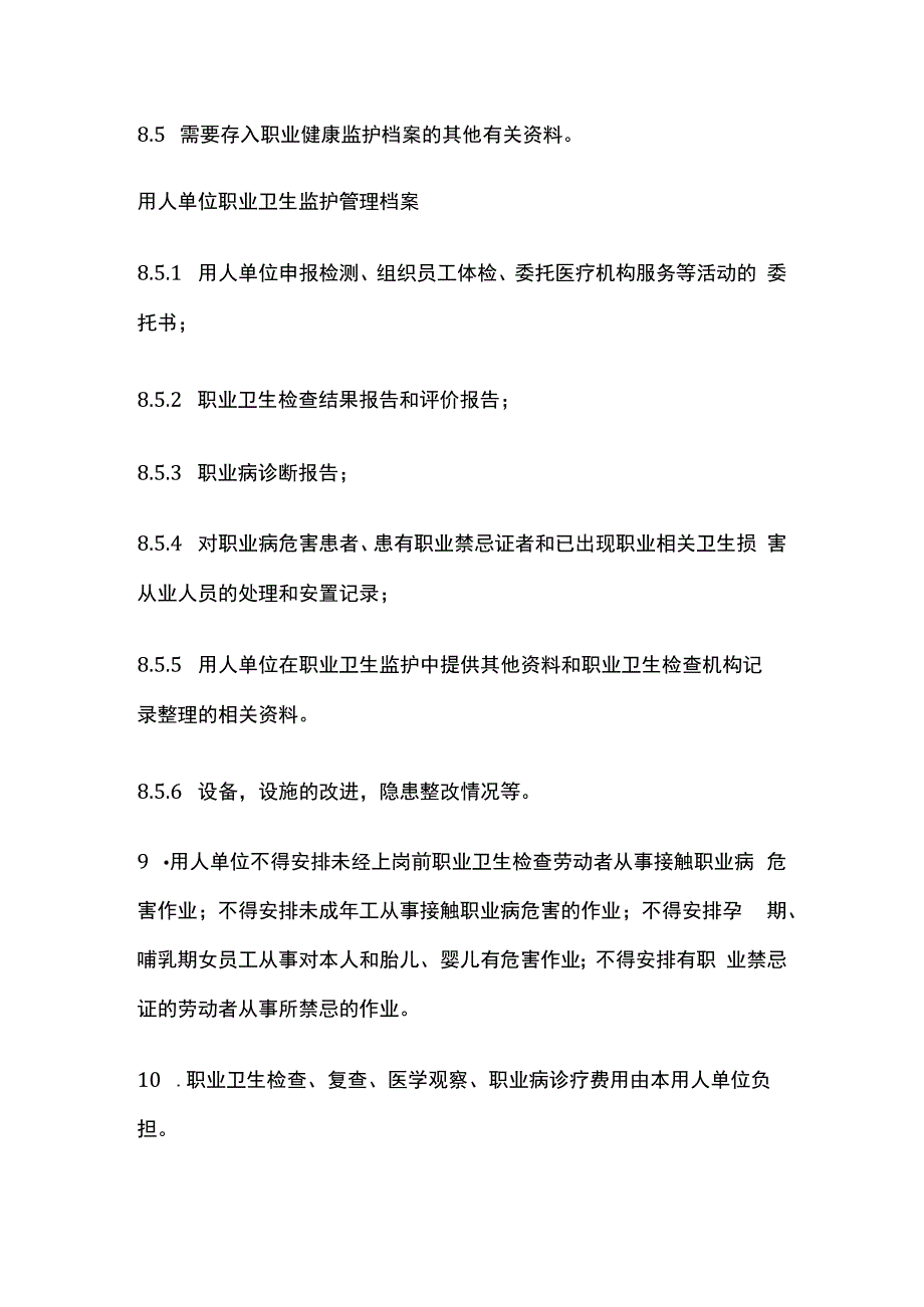 劳动者职业卫生监护及其档案管理制度.docx_第3页