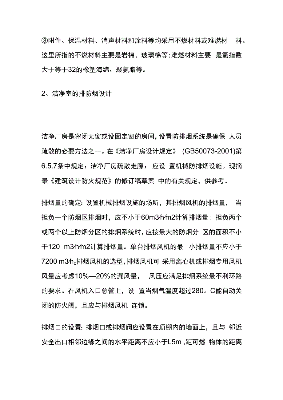 暖通空调洁净室通风设计.docx_第3页