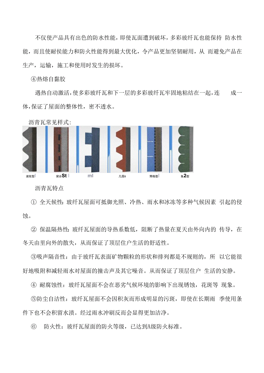 沥青瓦铺装工程施工作业指导书.docx_第2页