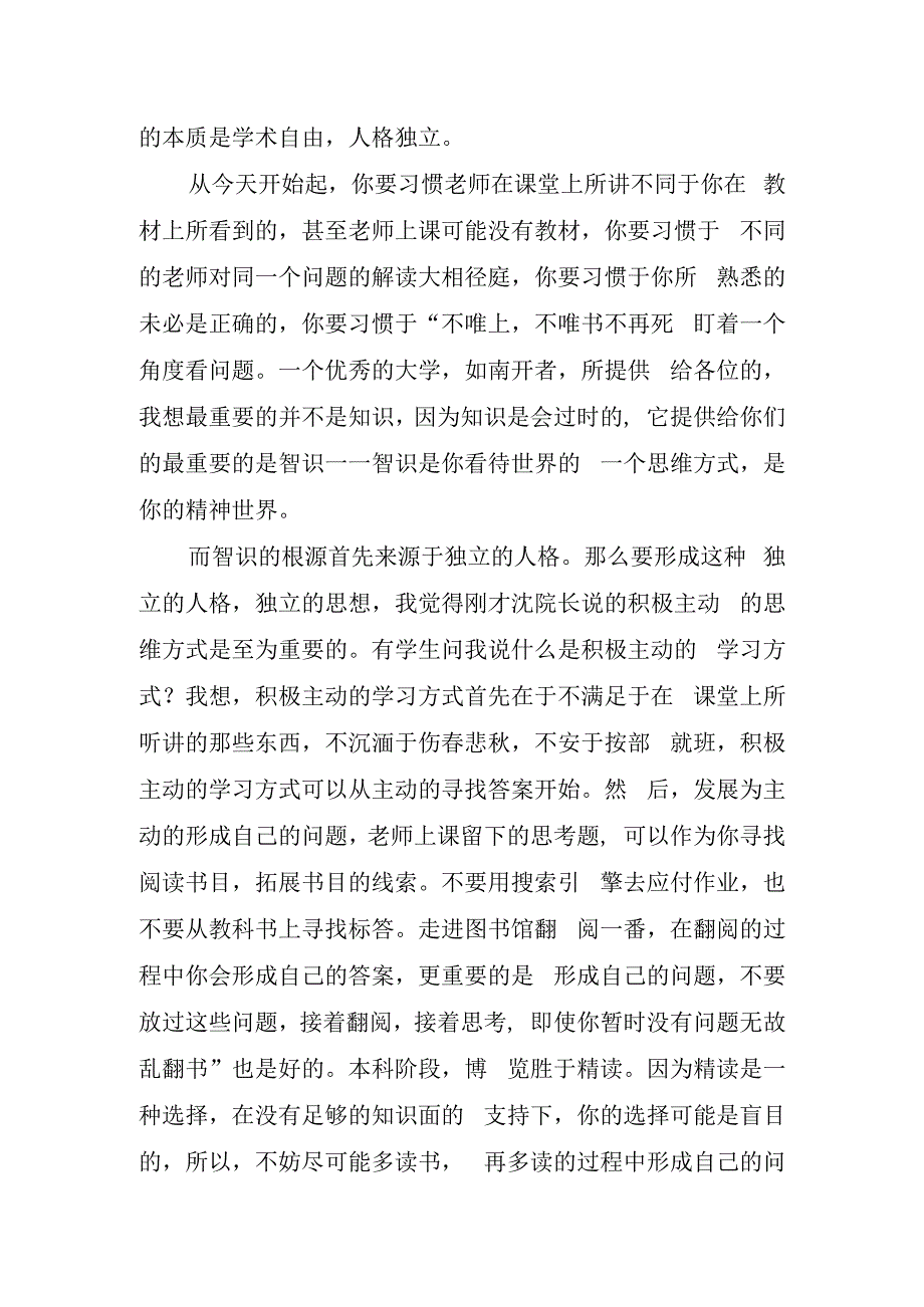 开学典礼大学新生的精彩讲话稿.docx_第2页